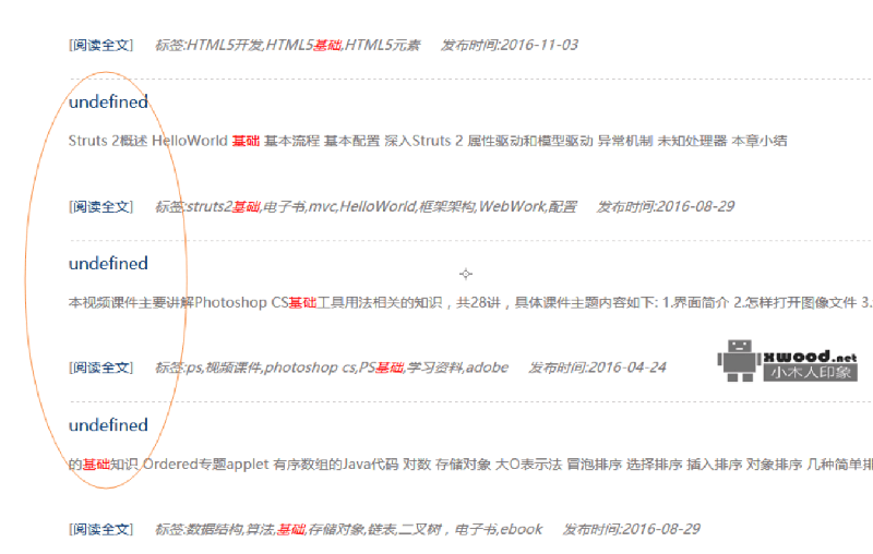 解决solr的关键词匹配结果高亮结果页出现有undefined内容问题