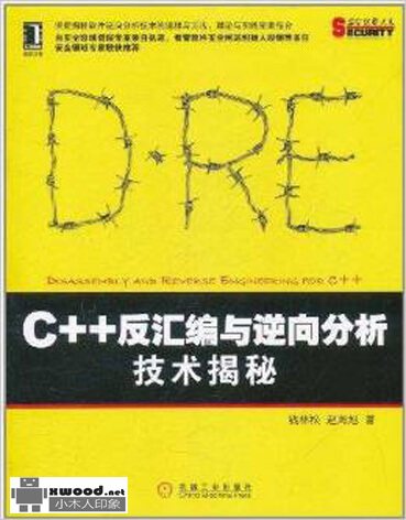 C++反汇编与逆向分析技术揭秘副本.jpg